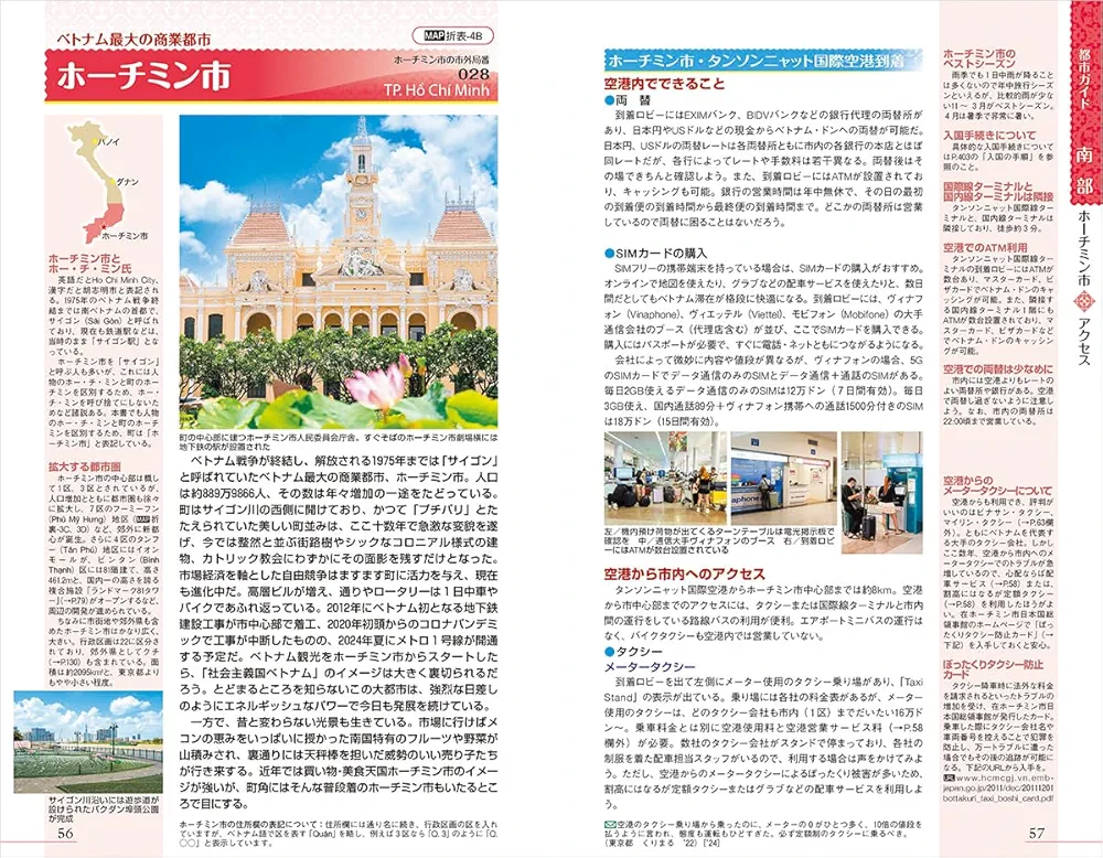 ベトナム　地球の歩き方 1996年　96年　ガイドブック ベトナム 地球の歩き方 1996年 96年 ガイドブック 地図・旅行ガイド